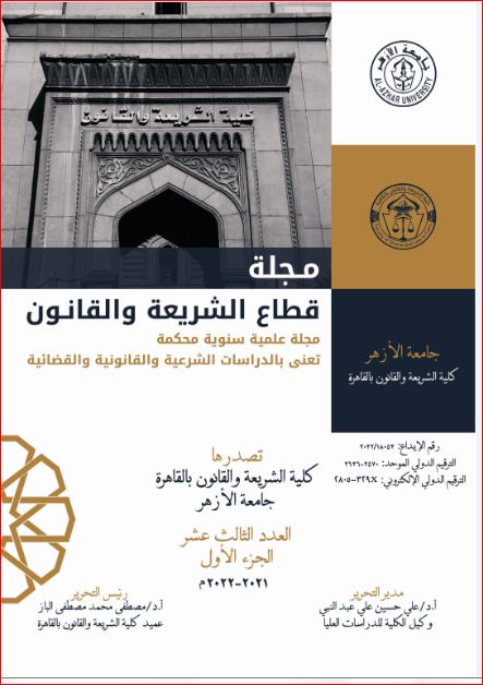 مجلة قطاع الشريعة والقانون