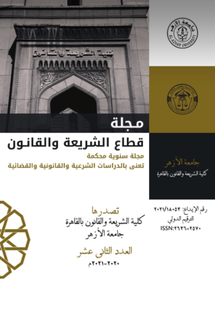 مجلة قطاع الشريعة والقانون